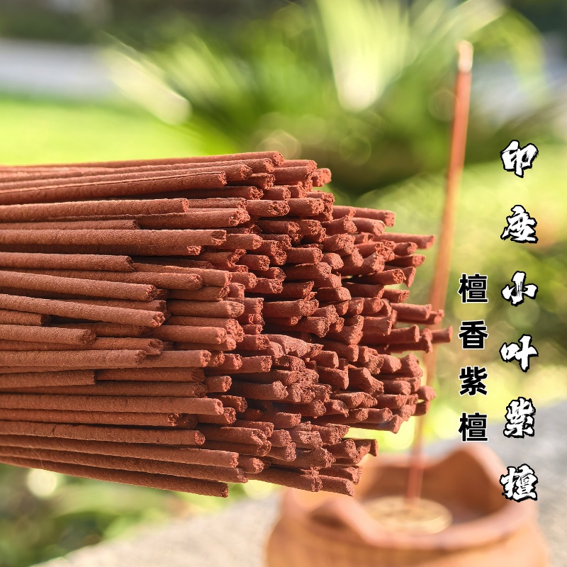 印度小叶紫檀【道传●南方荧惑：火】 野生老料 激发上升 光明活力 暖