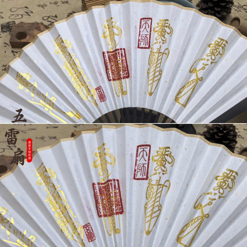 手绘折扇 师伯手绘五雷扇子 手工艺品7-15天
