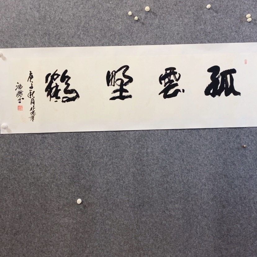 【闪购商品】书法老师的