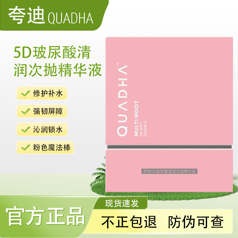夸迪清润次抛5D玻尿酸清润次抛精华液保湿修护精华30支粉色
