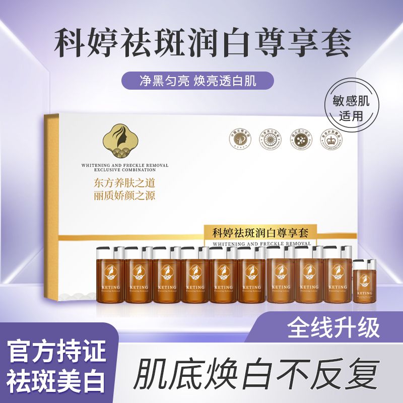 【主打斑点】视频同款 祛斑润白尊享套 焕亮肤色补水保湿 淡化色斑