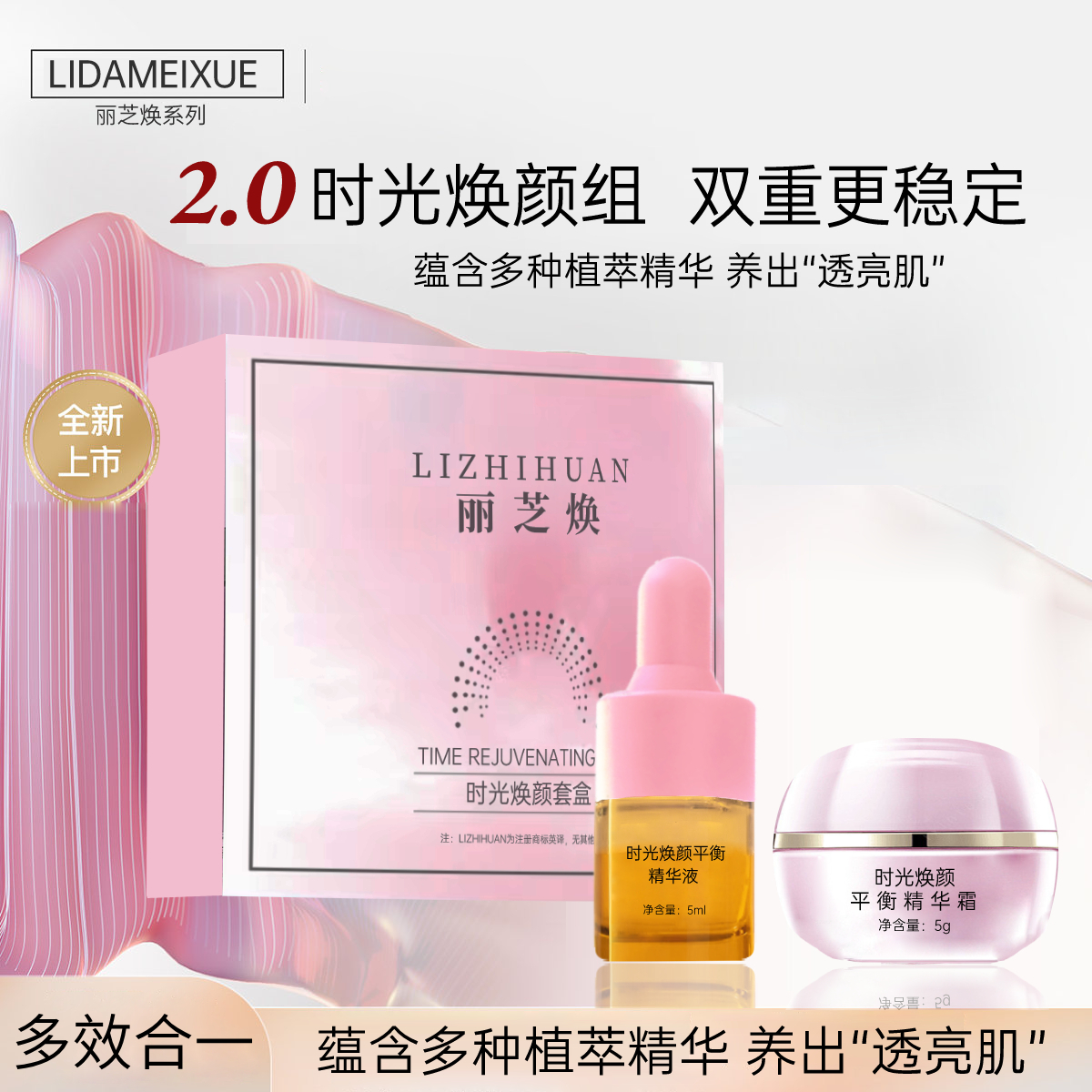 时光焕颜平衡套盒 平衡维稳 双重紧致呵护肌肤 沁润细腻