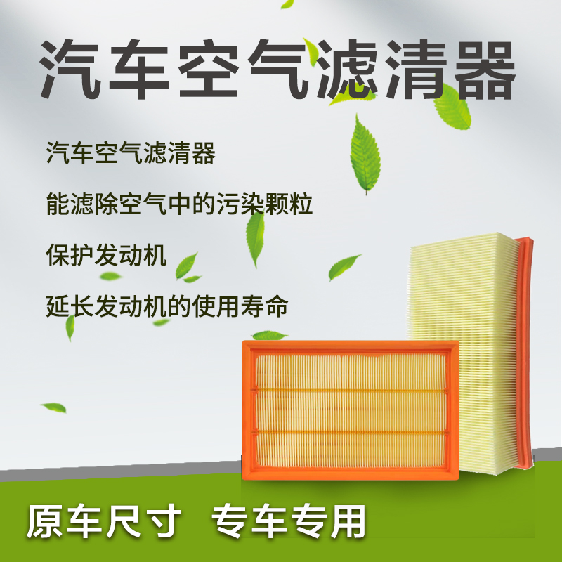 原车品质高性能汽车发动机专车专用空气滤清器保质保量