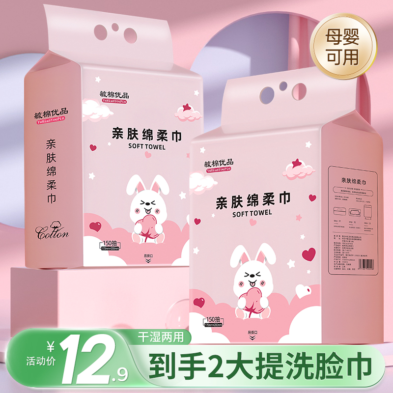 【12.9到手两提】毓棉优品一次性洗脸巾家庭实惠装干湿两用棉柔巾