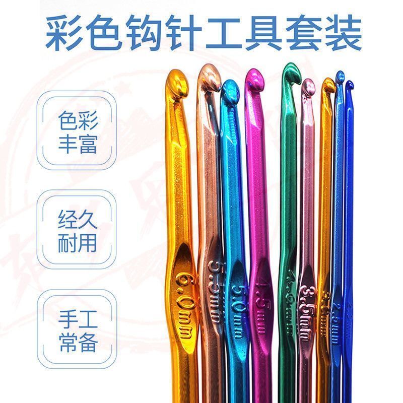 高档彩色金属钩针手工diy编织工具手工毛线氧化铝钩针家用勾针