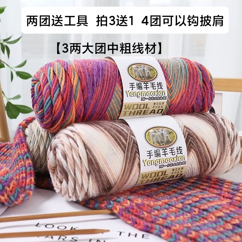 【1团3两】花式段染中粗羊毛线手编DIY毛衣围巾帽子披肩柔软亲肤