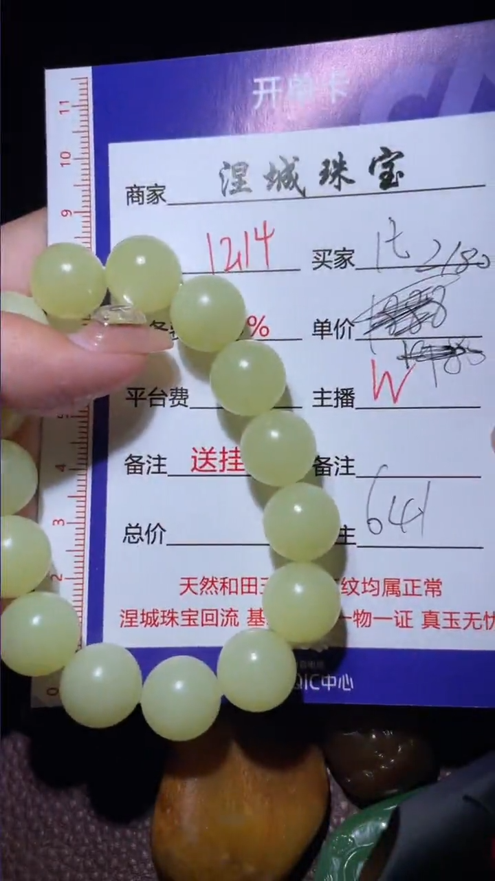 【闪购商品】和田玉手串未镶嵌1