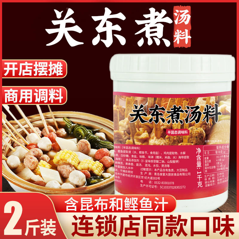 关东煮汤料汁2斤装日式商用711关东煮调味料火锅串串便利店同款