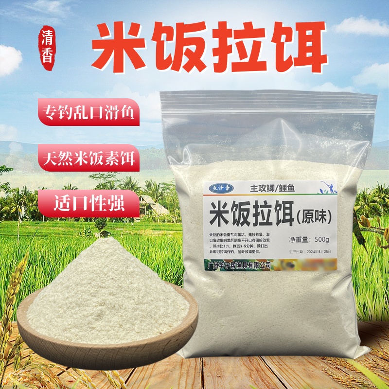 米饭拉饵黑坑竞技素饵滑口回锅鱼专用饵大白饭搓饵鲫鲤鱼虾肉伴侣
