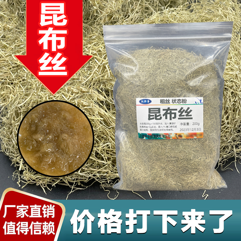 昆布丝粗丝海带泥黑坑竞技罗非冷冻拉饵鲫鲤回锅鱼水母海藻状态粉