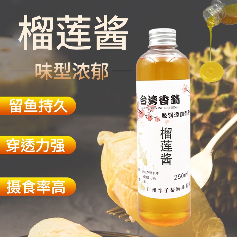 榴莲香臭味鲢鳙鲫鲤鱼水果添加剂榴莲味黑坑肥水促食剂诱鱼榴莲王