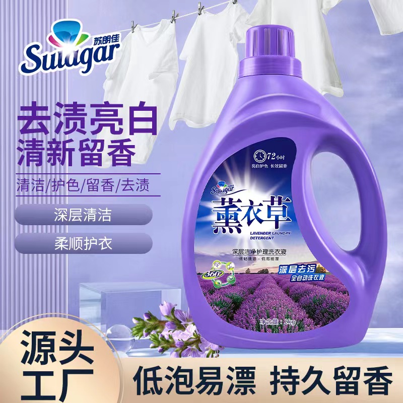 洗衣液薰衣草香氛洗衣液留香大桶装深层洁净