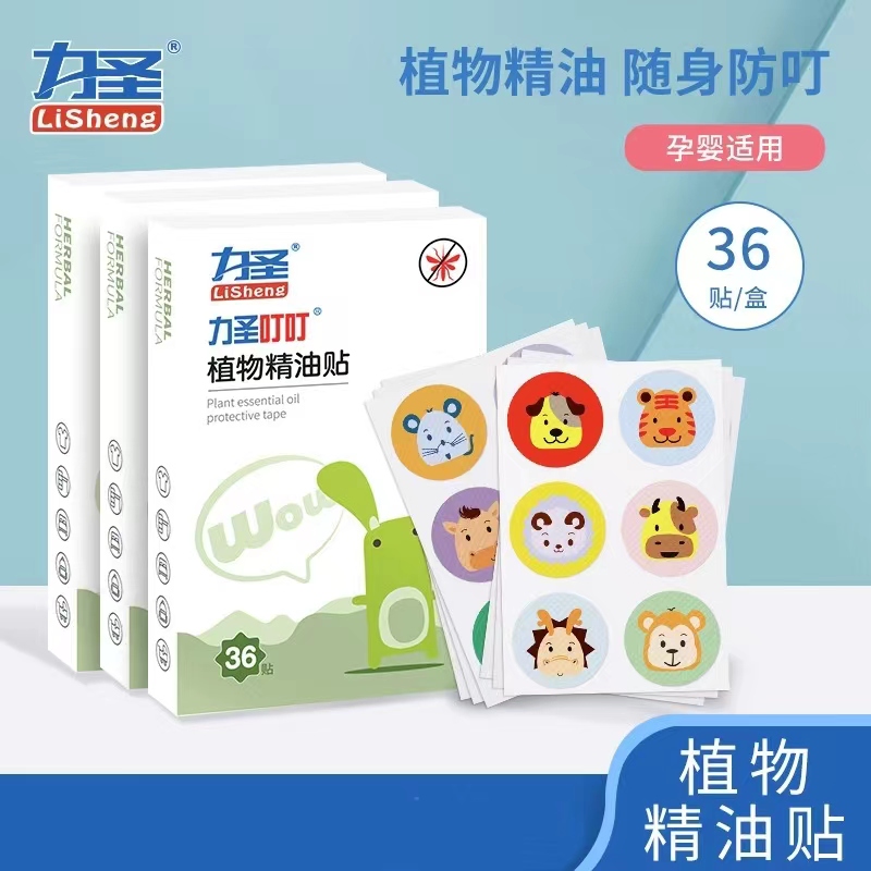 力圣精油贴驱蚊贴儿童宝宝户外防蚊婴幼儿防叮贴随声贴36贴/盒