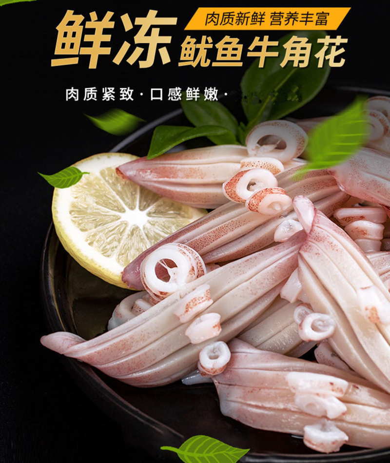 新鲜鱿鱼牛角花（鱿鱼耳）250g/包 速冻锁鲜冷链直发