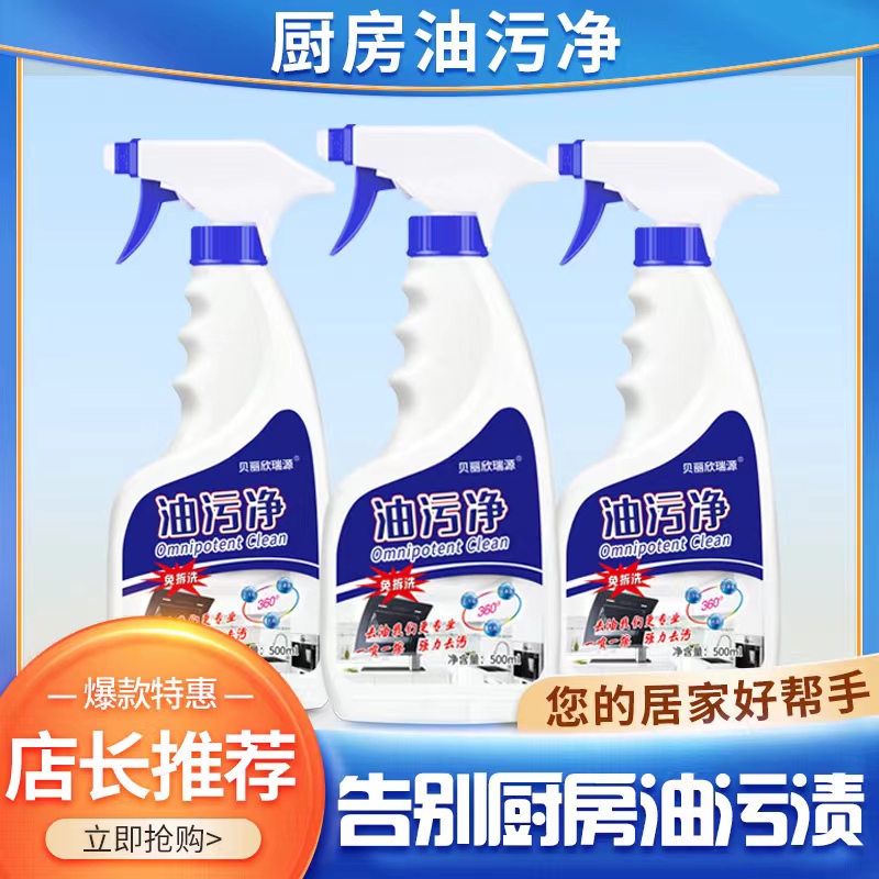 厨房油烟净油污净清洗剂去重油污神器油污清洁不伤器具深层去油污