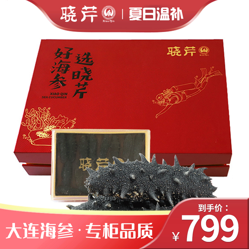 大连晓芹干海参80克16-20头辽刺参海参干货高档优质营养食用常温