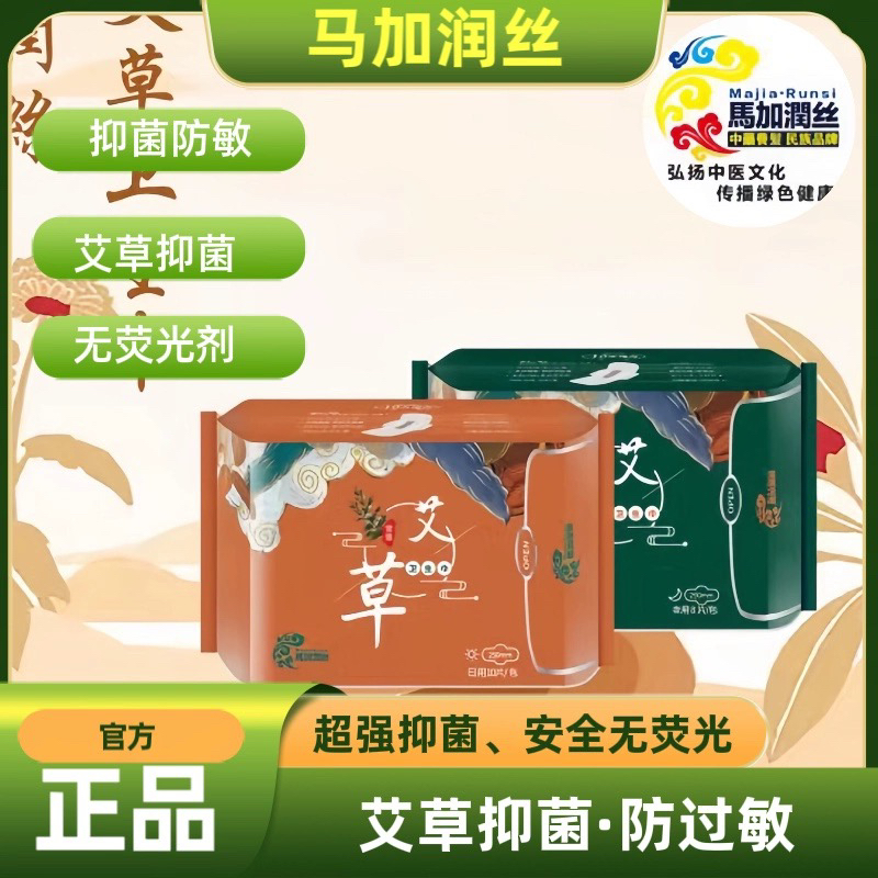 马加润丝艾草卫生巾正品抑菌透气超薄夜用干爽绵柔亲肤