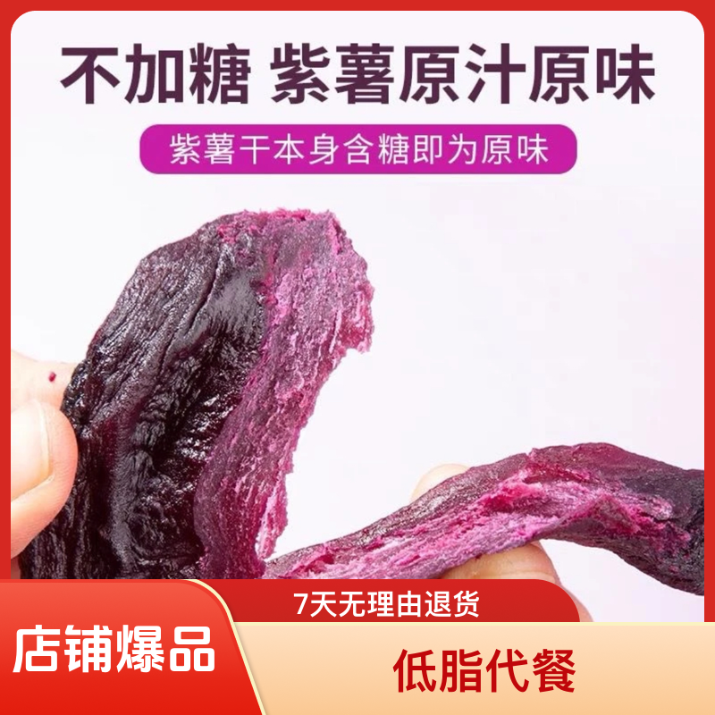【遥朗味道】农家紫薯干500g倒蒸红薯干软糯香甜红薯干0添加剂