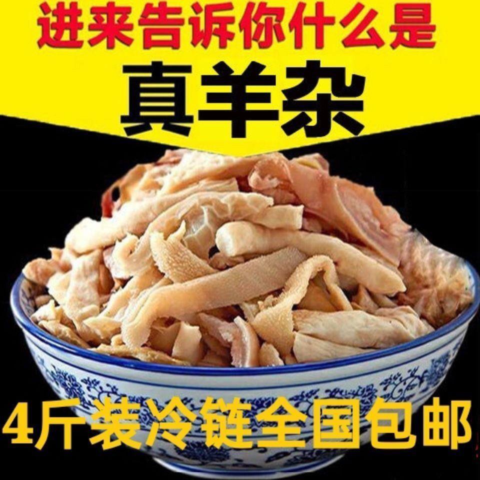 【新店冲量】新鲜无肝羊杂碎羊肠清真羊肉羊肚羊头肉现发免切包邮