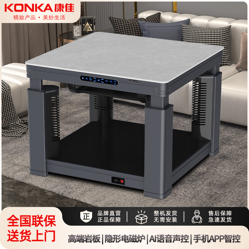 Konka/康佳自动升降电暖茶几多功能电暖桌取暖桌子家用电炉取暖桌