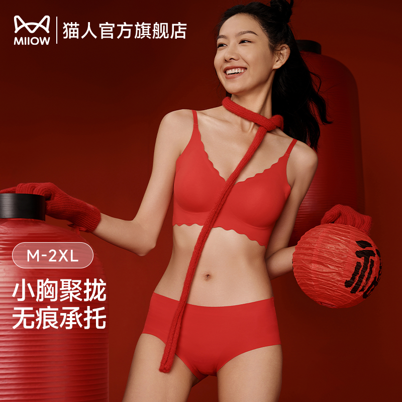 猫人本命年文胸红色聚拢无痕舒适软支撑收副乳女士新娘新年内衣