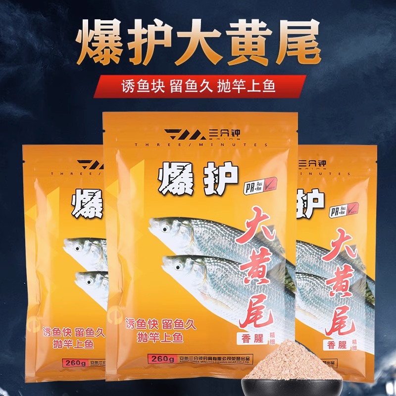 三分钟爆护大黄尾腥香型鱼饵野钓红黄尾鲴鱼秋冬垂钓鲫鱼拉丝饵料