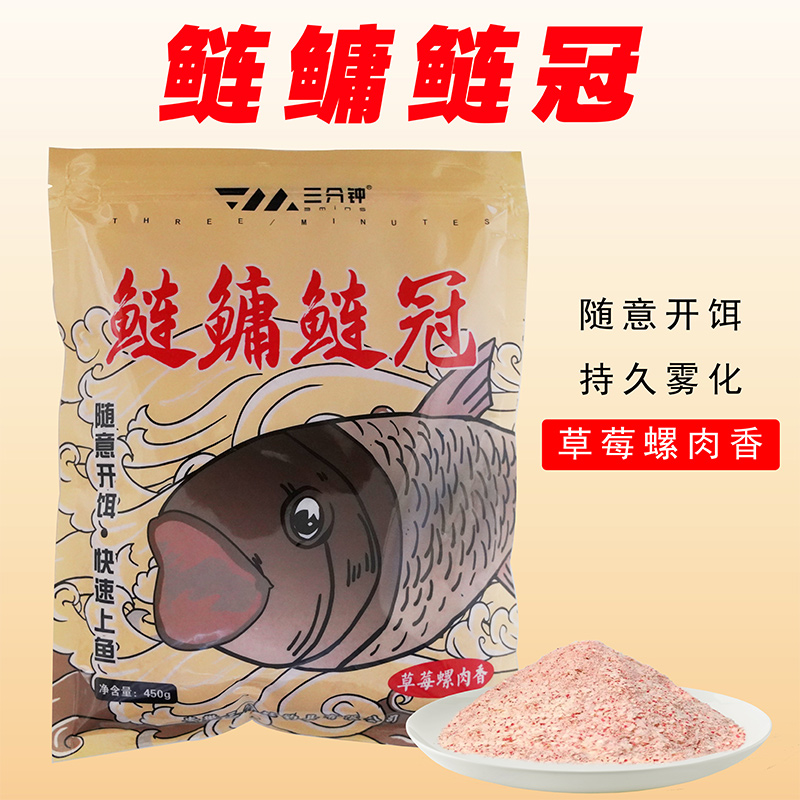 【5包】三分钟鲢鳙鲢冠花鲢白鲢大头鱼草莓螺肉酸臭味鲢鳙饵料钓鱼