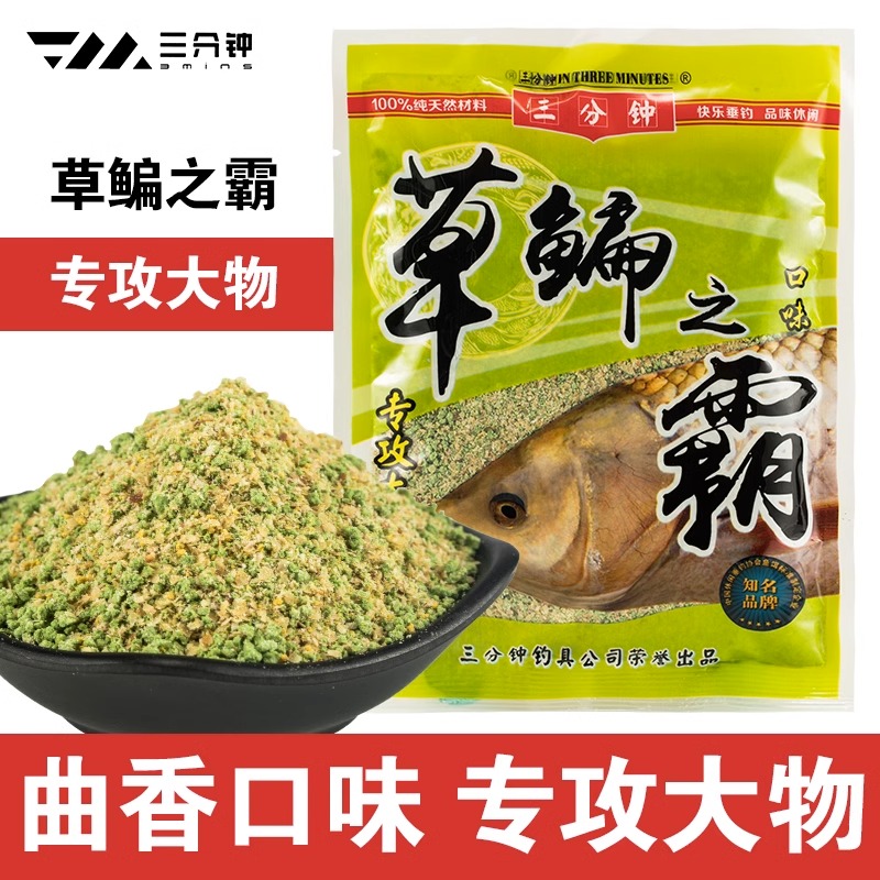 三分钟草鳊之霸专攻青草鳊巨物饵料手竿野钓草鱼鳊鱼垂钓青鱼食料