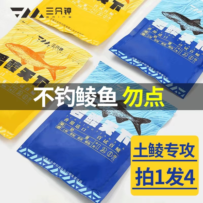 【4包】三分钟君鲮天下鲮鱼饵料土鲮专攻野钓垂钓奶香快速持久