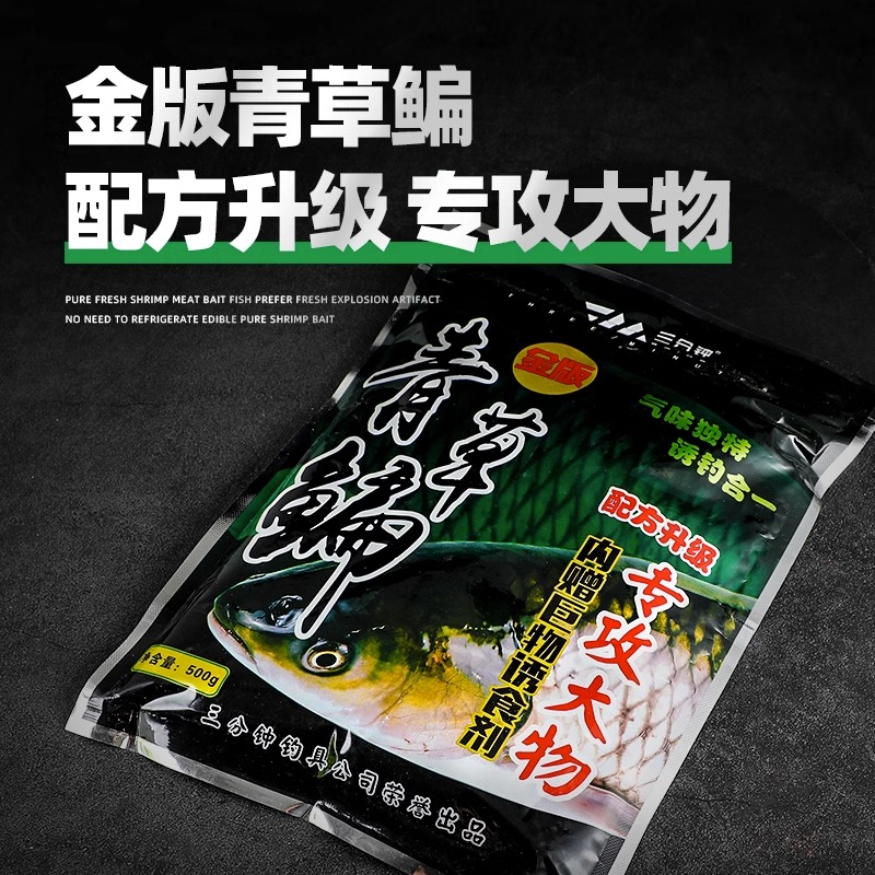 三分钟金版青草鳊专攻大物鱼食搓饵鲫鲤草鳊通杀饵料野钓综合鱼饵