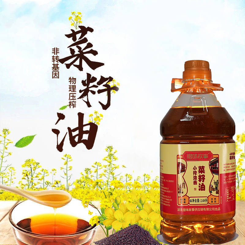 五斤装菜籽油