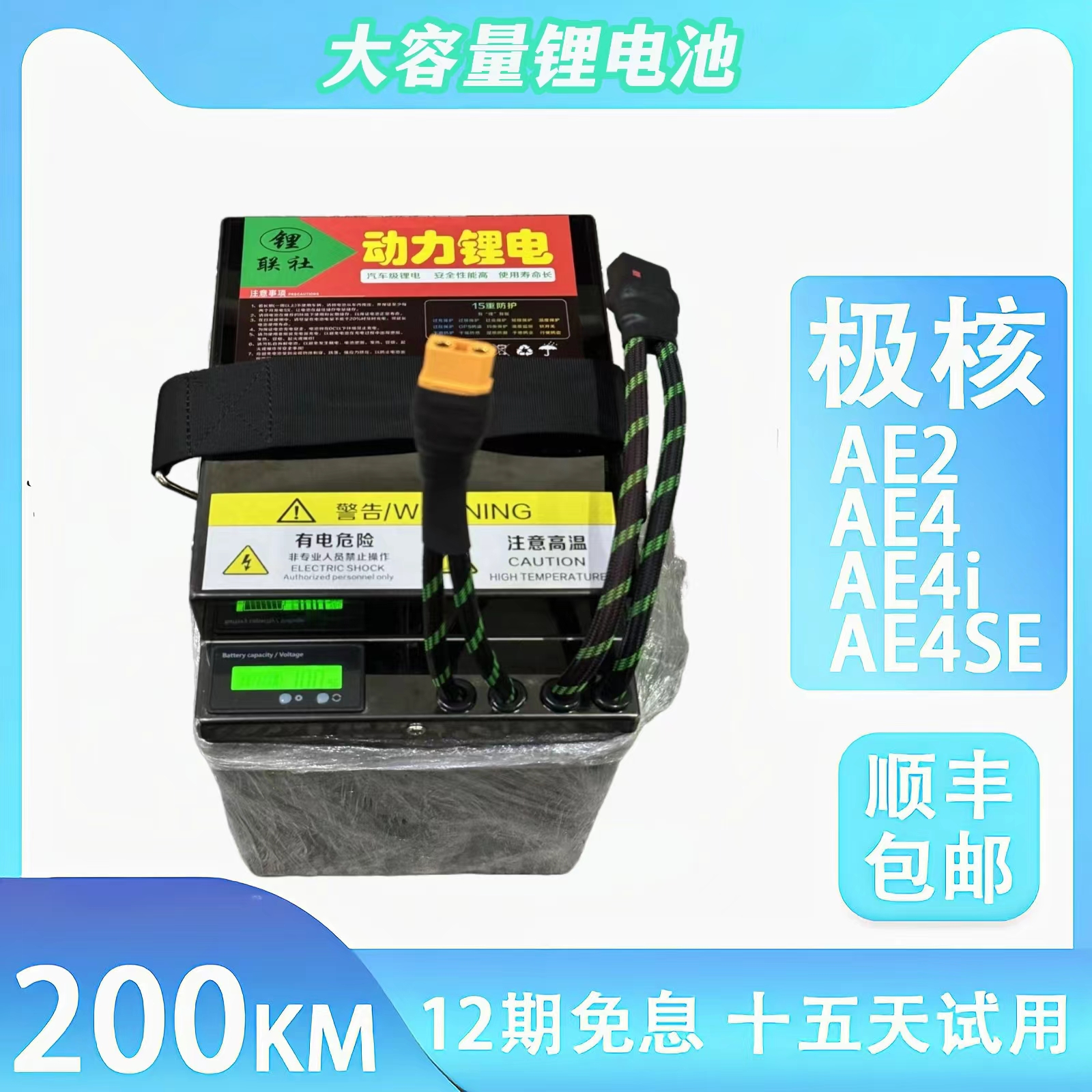 极核AE5/AE5i/AE2电池AE4i72v锂电池AE4SE大容量EZ3i增程电瓶