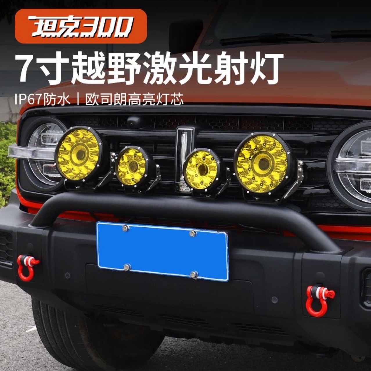 LB7186-7寸激光射灯照射距离大于2000米越野车专用可变黄光可批发