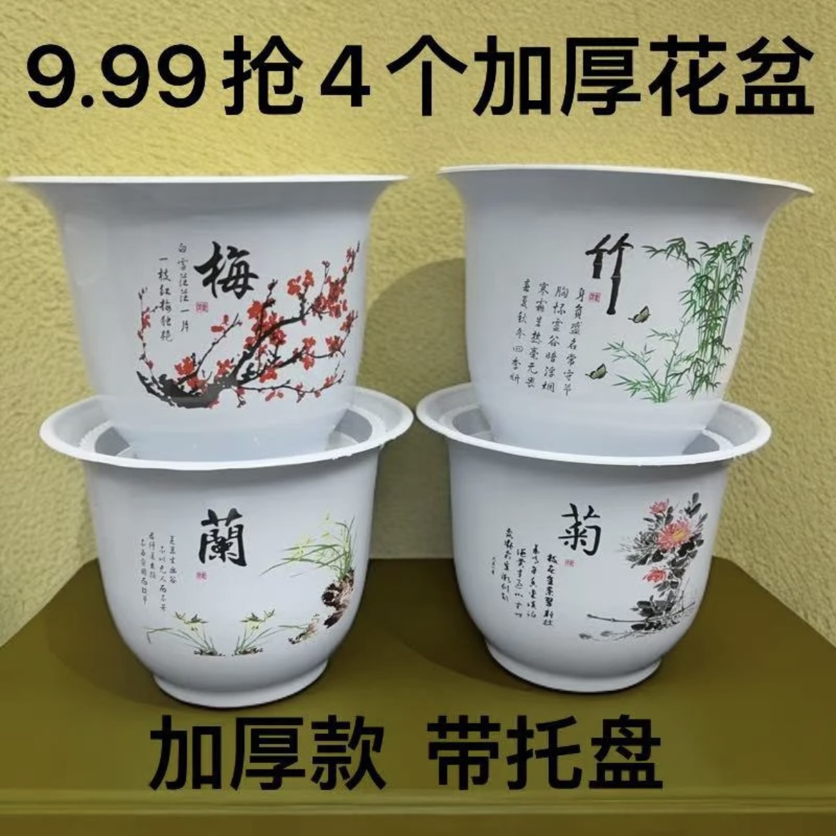 4个（口径23高17）230新款梅兰竹菊带托盘