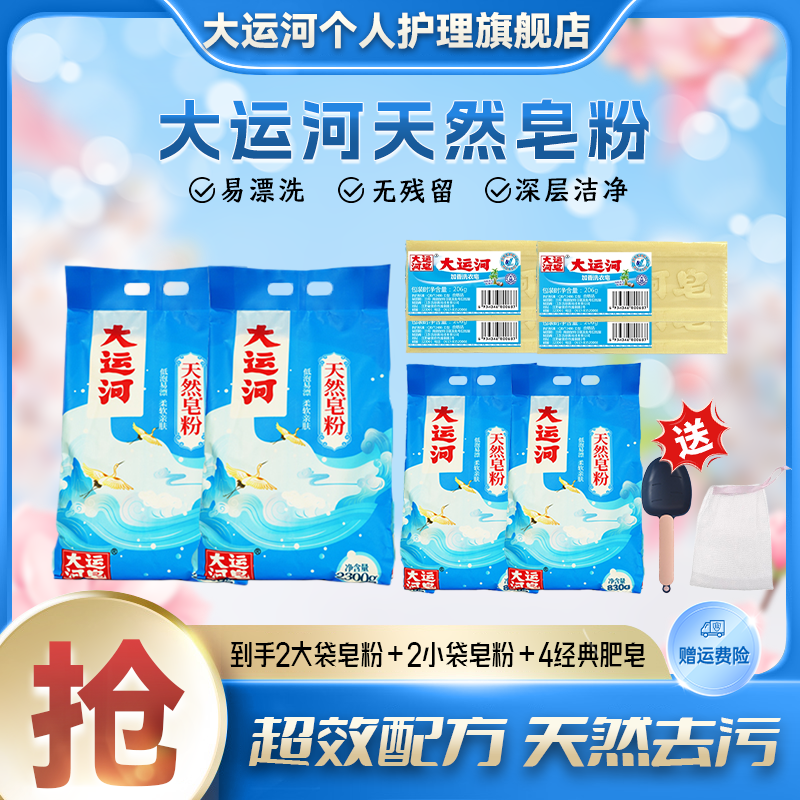 大运河天然椰油强力去污留香老肥皂