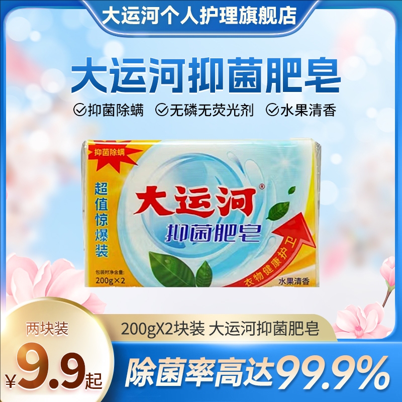 家庭装抑菌肥皂新款200g*2无磷抑菌除螨去渍去污婴幼儿家用洗衣皂
