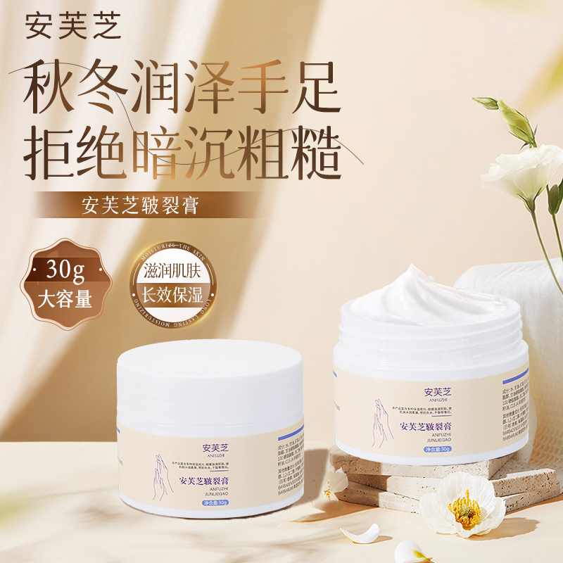 安芙芝皲裂膏护足霜护脚霜脚后跟干裂修护霜秋冬季滋润护手霜