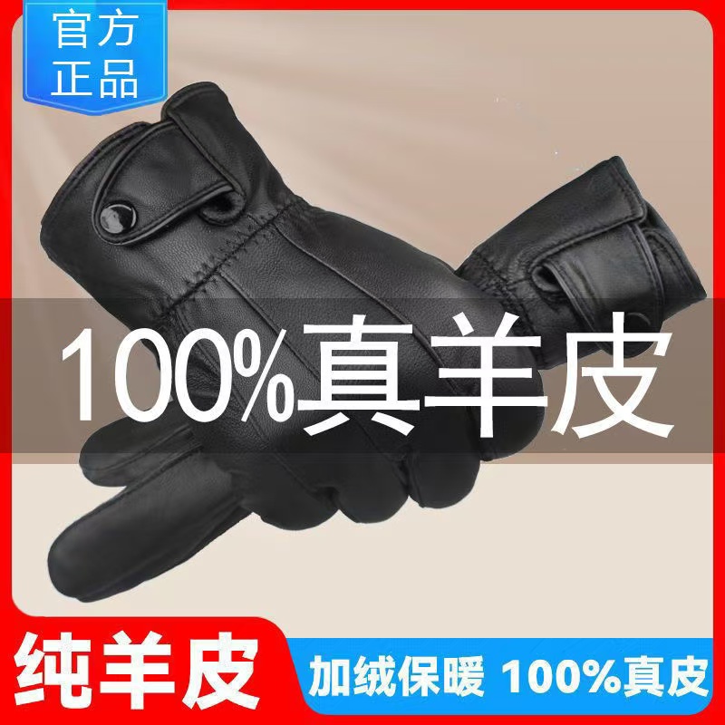 真皮羊皮手套男女秋冬季加绒加厚保暖触屏防水防风骑车户外皮手套