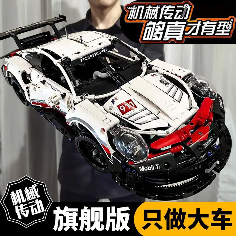 保时捷911积木跑车遥控模型机械赛车男孩拼装益智成人款玩具礼物