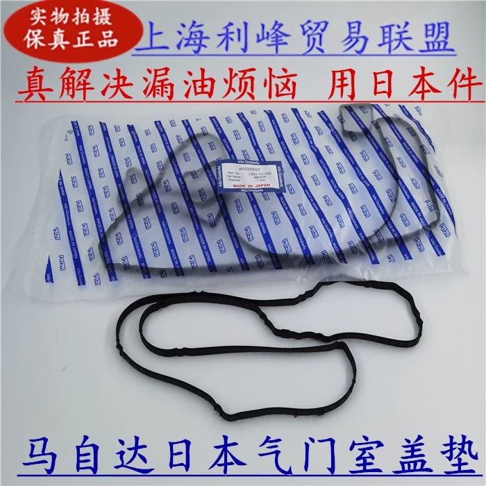 福克斯马自达6星骋M5M8B70蒙迪欧致胜马六马3睿翼星骋气门室盖垫