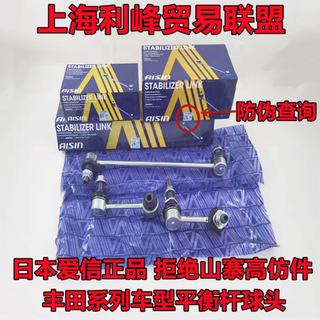 爱信皇冠锐志卡罗拉雷凌凯美瑞汉兰达RAV4花冠稳定平衡杆球头吊杆