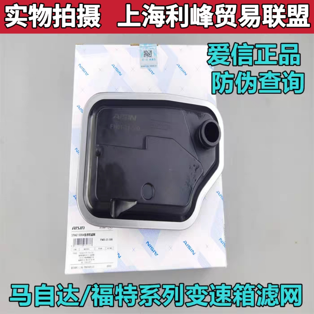 爱信适配马自达6M3星骋M8福美来嘉年华福克斯变速箱滤网波箱滤芯