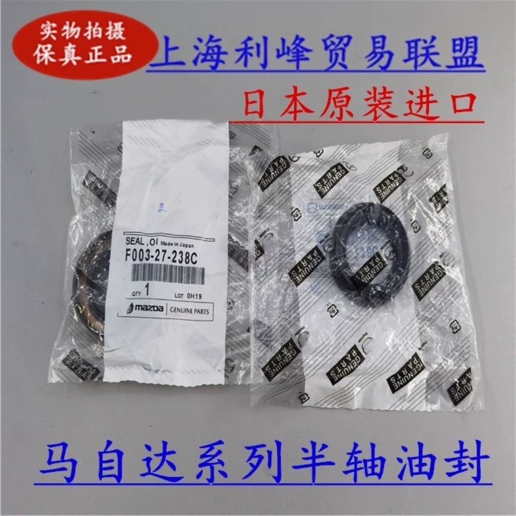 马自达6半轴油封睿翼差速器油封CX-7变速箱油封M8M5B70传动轴油封
