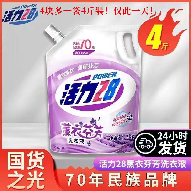 4块多4斤装！新店冲量活力*28薰衣草洗衣液香味家用袋装持久留香护