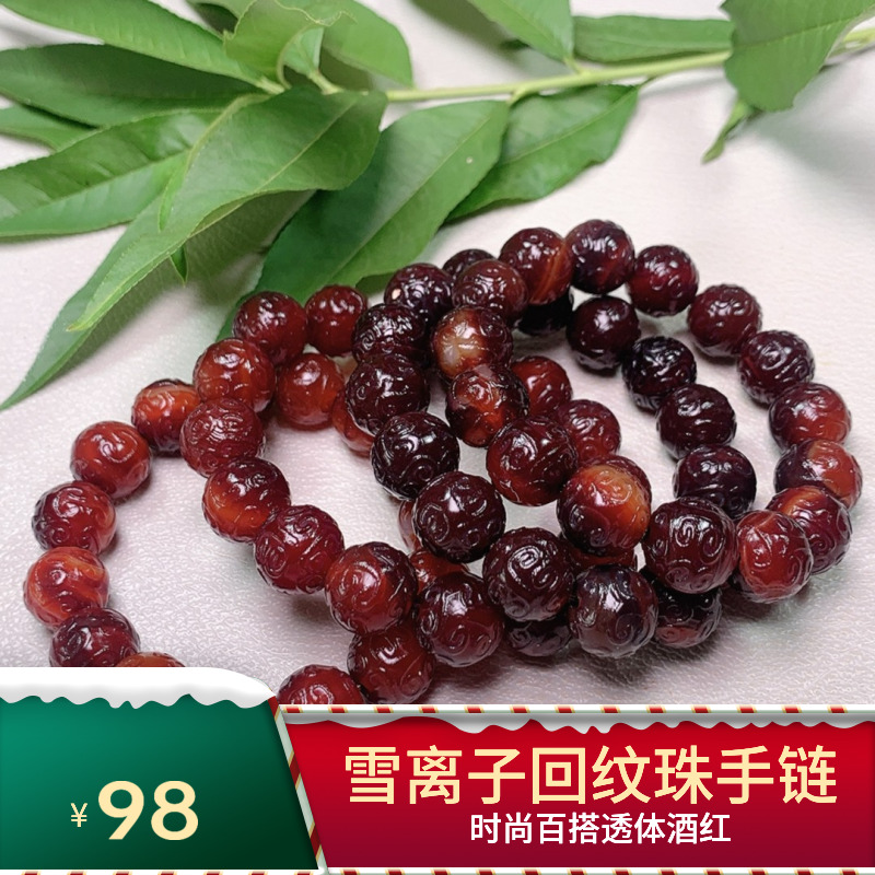 时尚百搭雪离子回纹珠珠14毫米手串男女同款多样性发货发一条