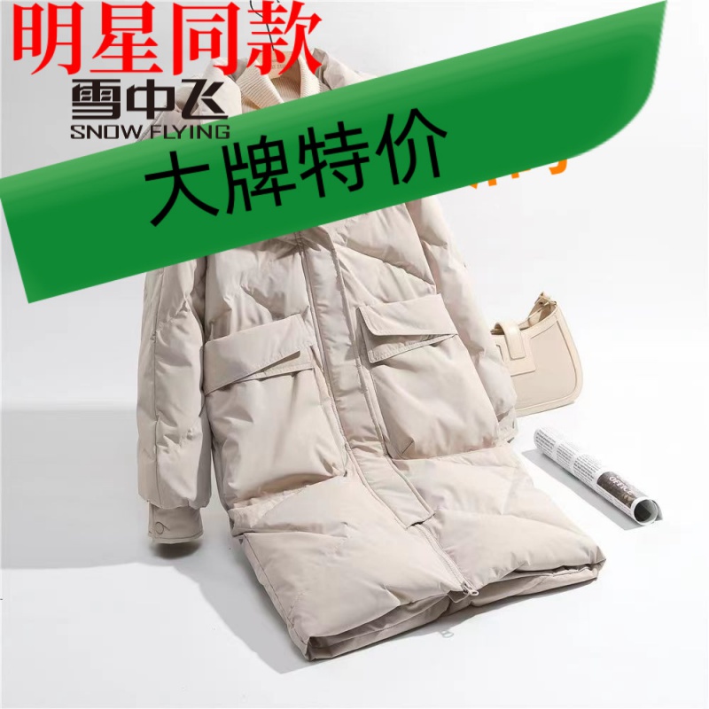 雪中飞羽绒服2023新款中长款羽绒羽绒服女韩版宽松棉衣冬季加厚保