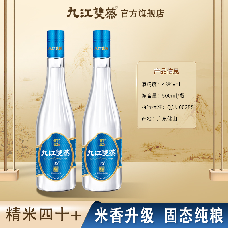 九江双蒸精米40+白酒广东米酒正宗粮食酒陈酿绵柔口粮酒43度500ml