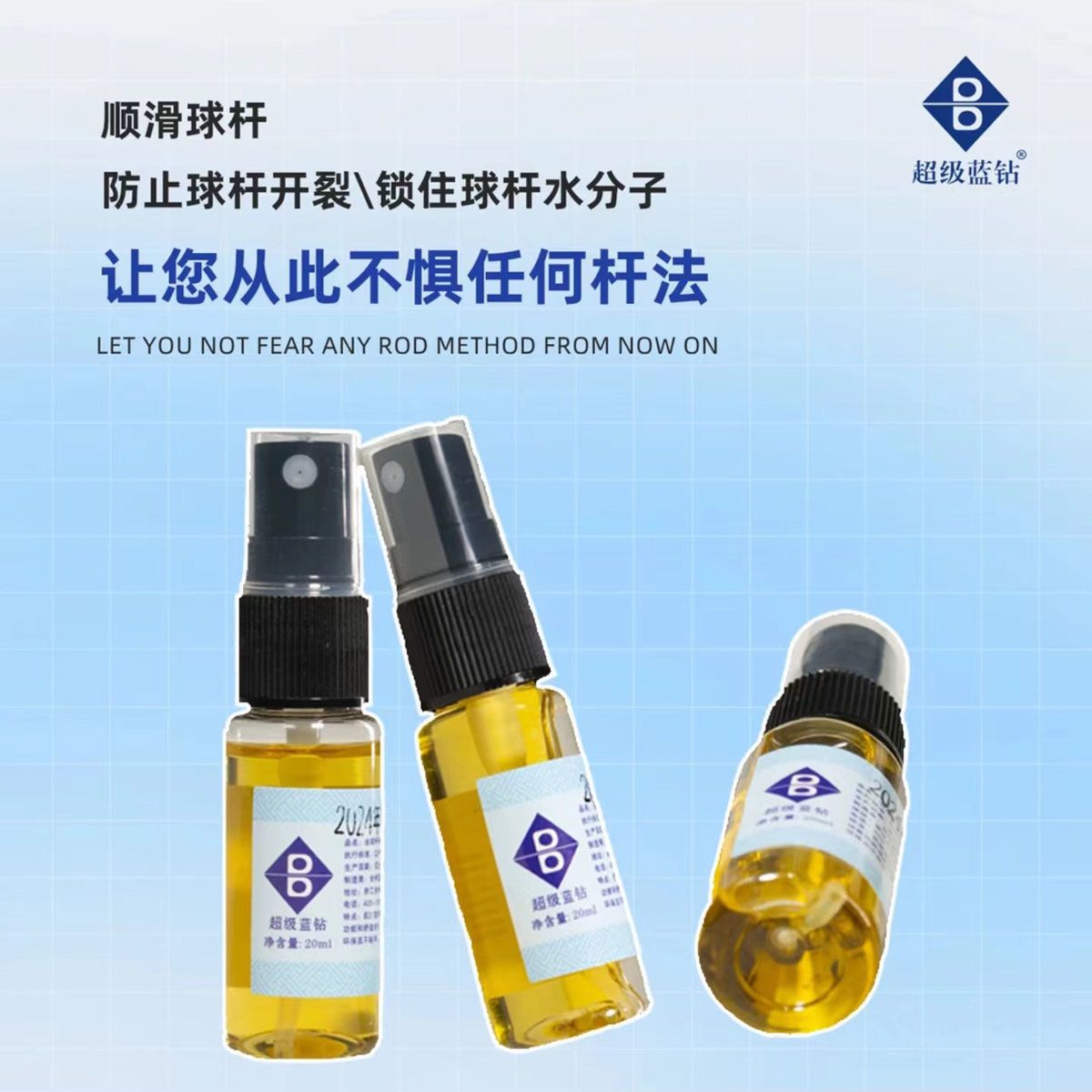 台球杆保养油防开裂清洁打台球神器护杆擦杆油蓝钻球杆清洁