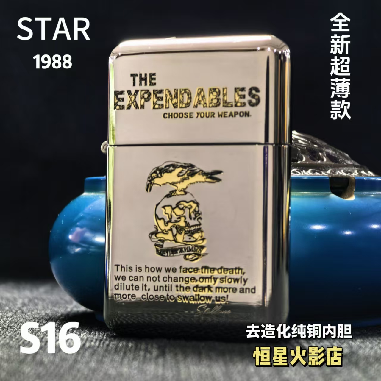 STAR恒星s16镍银精雕敢死队煤油打火机
