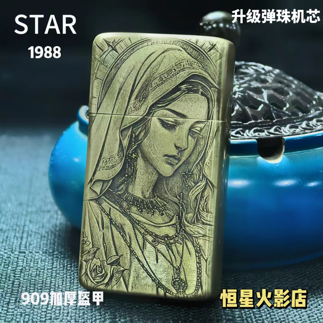 STAR恒星909中盔黄铜精雕圣母玛利亚煤油打火机